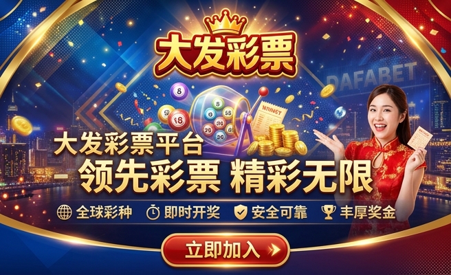 真人大发888送彩金