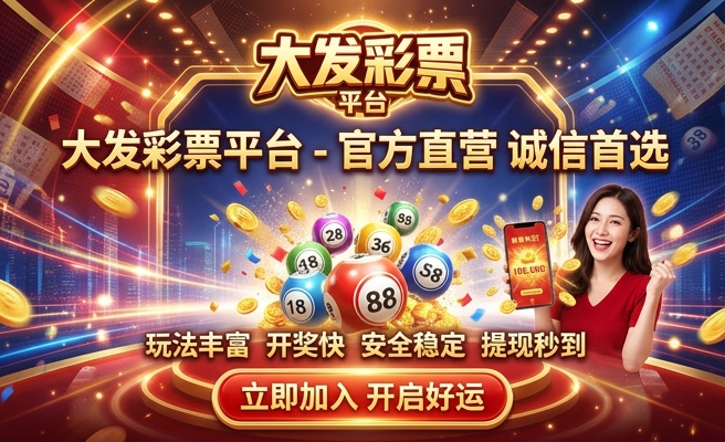 彩88大发云邀请码